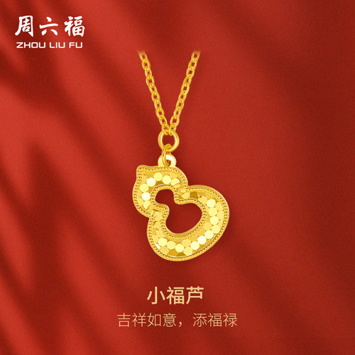 周六福5G黄金项链女计价足金小金珠点缀小福芦链坠圣诞礼物