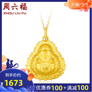 周六福 珠宝黄金吊坠男女款足金弥勒笑佛挂件颈饰 计价AB041311