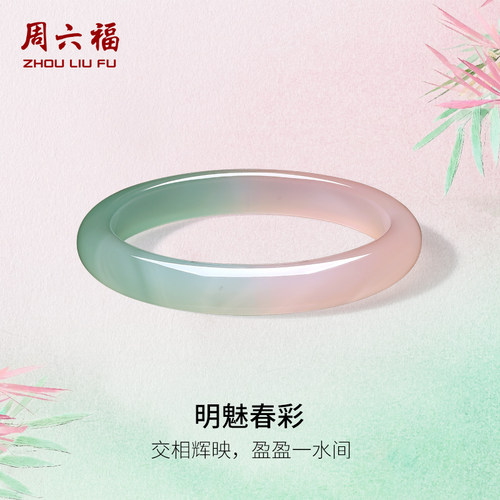周六福春彩深粉绿玉髓手镯宽条新中式国风节日礼物送女友