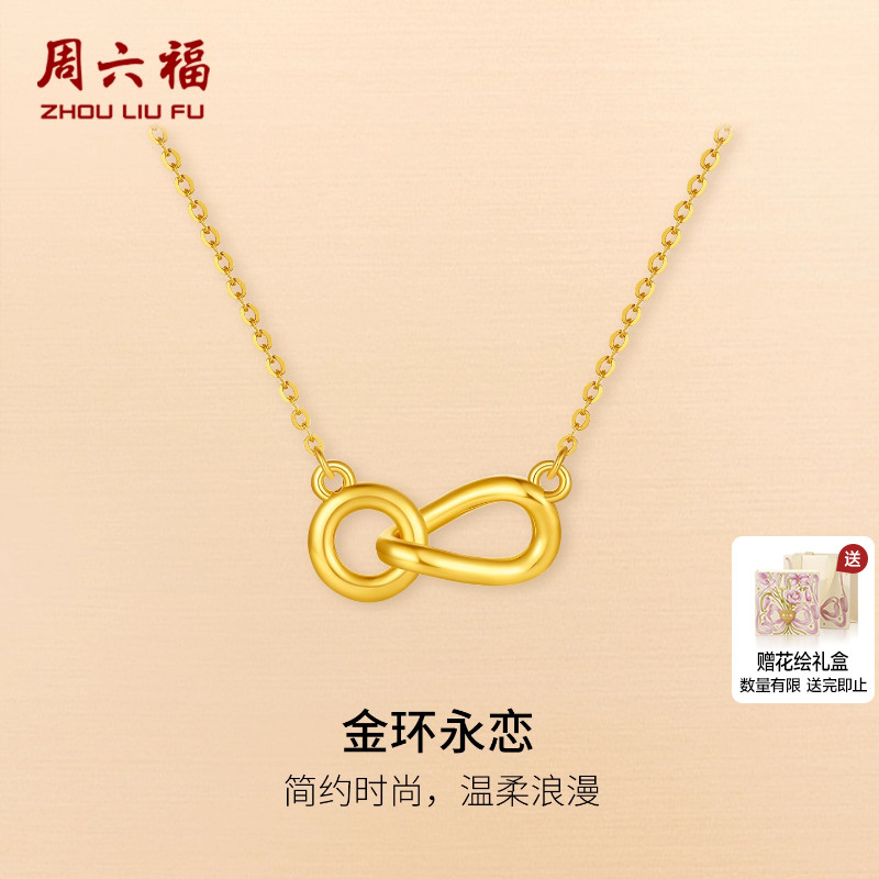 周六福黄金5d硬金链坠女款定价金环永恋项链百搭几何官方送礼物
