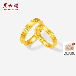 光轮镜面弹性戒指节日礼物 周六福黄金5G足金计价男戒女戒闪耀时尚