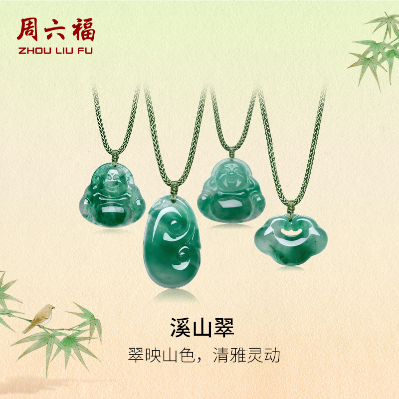 周六福非洲翠佛公如意吊坠挂坠