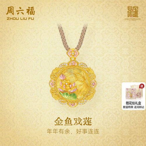 周六福黄金镶嵌钻石吊坠女款非遗宋锦足金荷花祥云颈饰送节日礼物