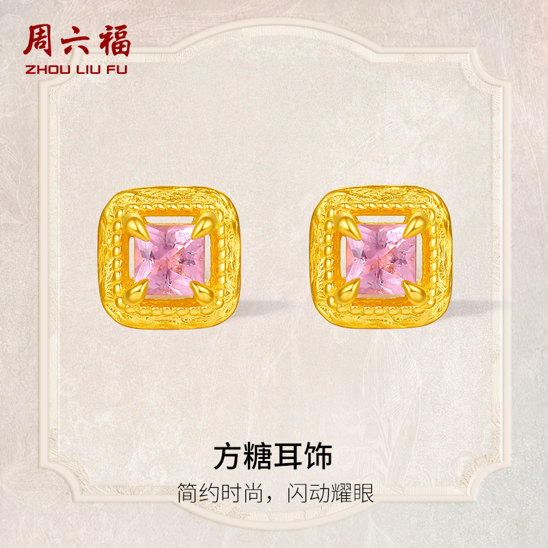 周六福黄金镶嵌碧玺耳钉女款