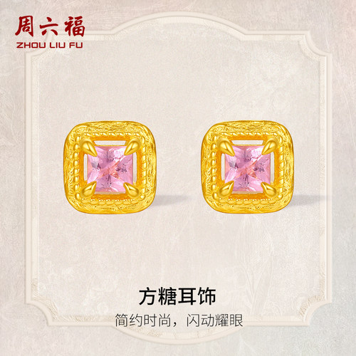 周六福黄金镶嵌碧玺耳钉女款