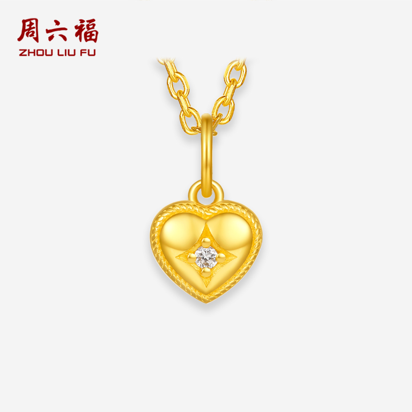 周六福黄金镶嵌钻石吊坠女款5G足金心形爱心颈饰送女朋友礼物