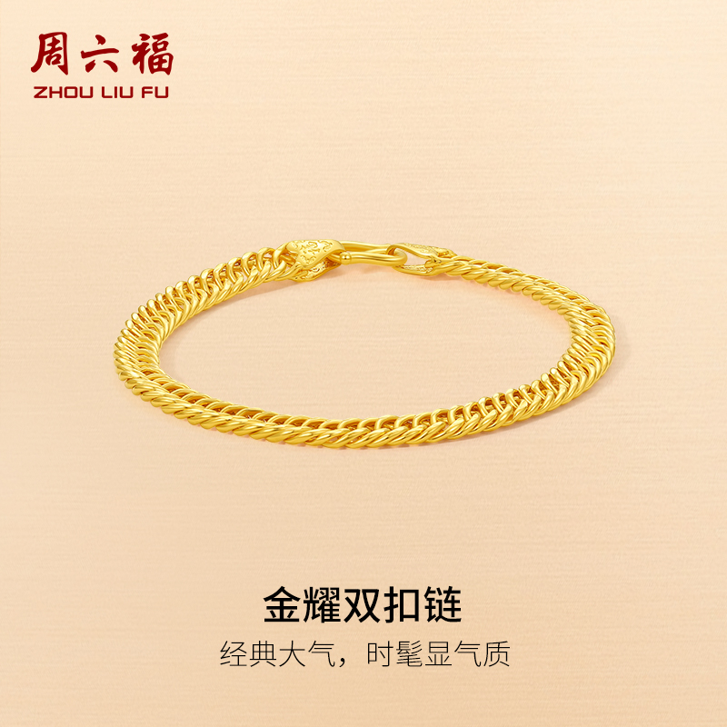 周六福黄金手链足金计价