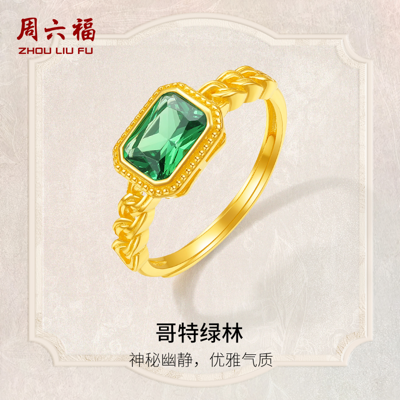 周六福5g足金女戒黄金镶嵌
