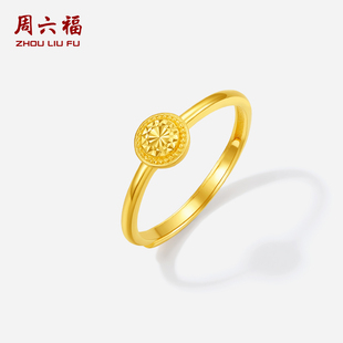 周六福5G足金计价优雅圆形碎碎冰黄金戒指简约女戒情人节
