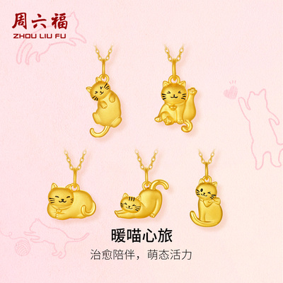 周六福黄金5d硬金吊坠女定价黄金猫伸懒腰猫饼吊坠送女生节日礼物