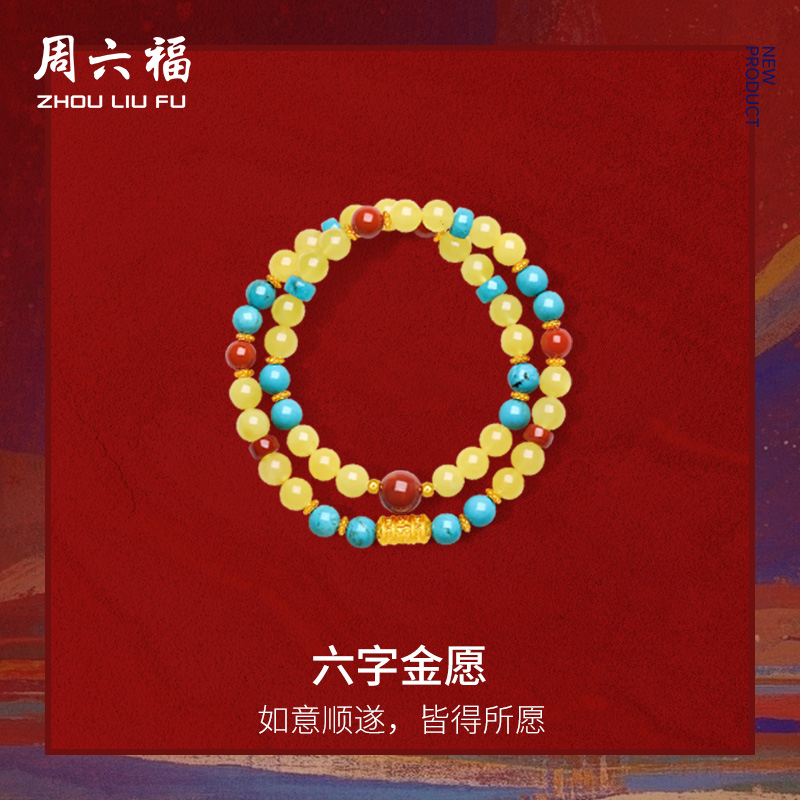 周六福黄金镶嵌琥珀手串女款