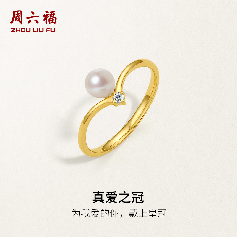 T周六福黄18K金淡水珍珠女戒钻石戒指指环皇冠优雅送女友节日礼物