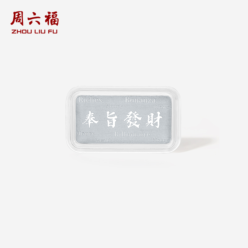 周六福足铂PT9995铂金投资金条