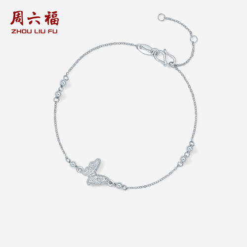 周六福铂金pt950蝴蝶手链女款