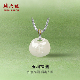 周六福天然和田白玉吊坠男女如意福袋项链佳礼玉石情人节