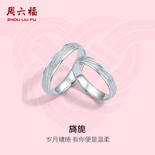T周六福铂金戒指男女情侣款 pt950素圈白金对戒指环送礼物旗舰店