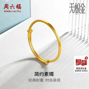 周六福黄金手镯男女宝宝无极金5G硬金可调节计价情人节