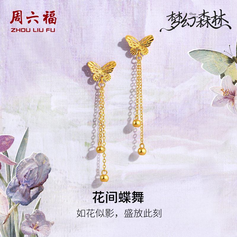 周六福黄金耳钉5G足金计价蝴蝶耳坠金耳饰梦幻森林系列节日礼物