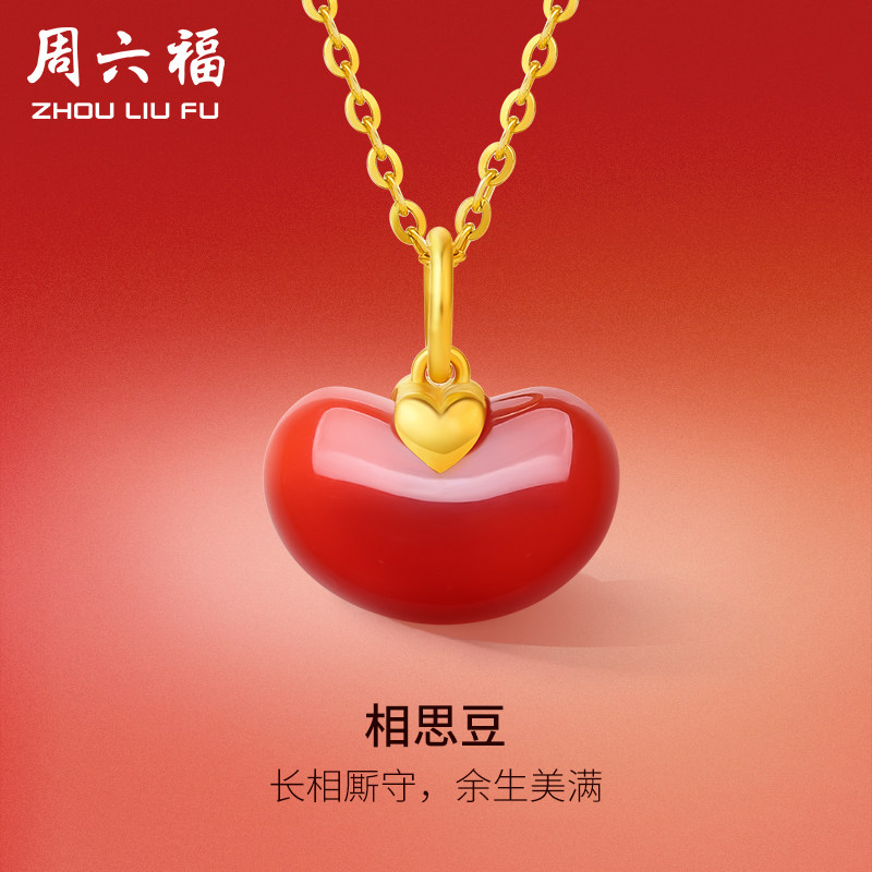 周六福和田玉吊坠女金镶玉黄金足金相思豆玉坠挂件情人节礼物