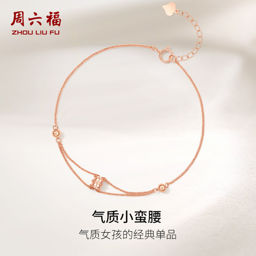 周六福红18K金手链女生