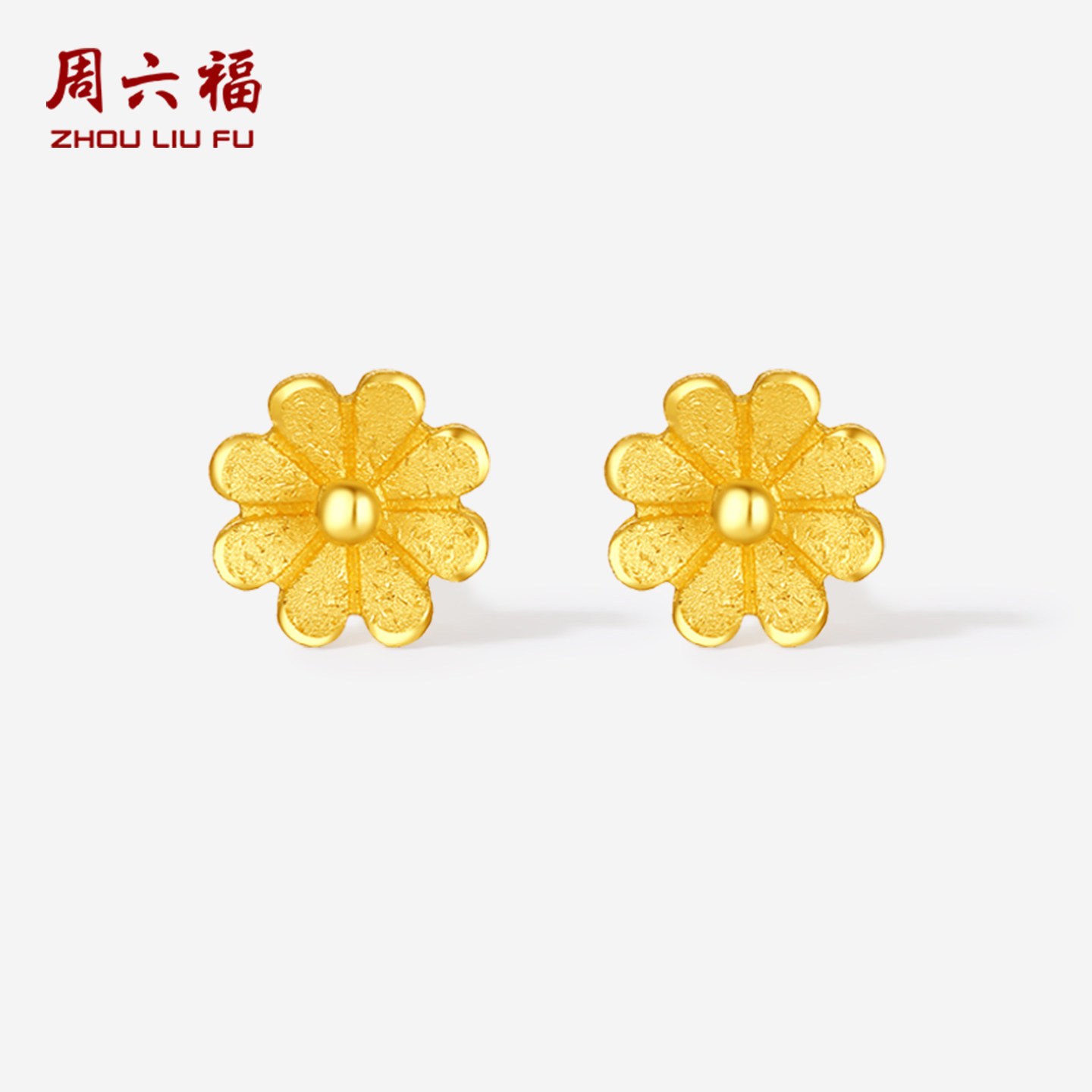 周六福黄金5G足金计价耳饰小巧小雏菊耳钉节日礼物
