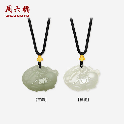 周六福金镶玉宝驹祥驹吊坠