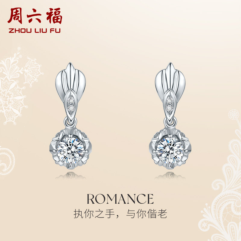 T周六福白18k金钻石耳钉女天然真钻群镶璀璨结婚au750彩金耳饰