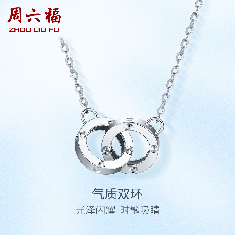 周六福铂金项链吊坠女pt950白金双环套链锁骨链素链链情人节礼物