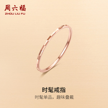 周六福18K金戒指女Au750玫瑰金素圈戒彩金多彩小指环女戒七夕礼物