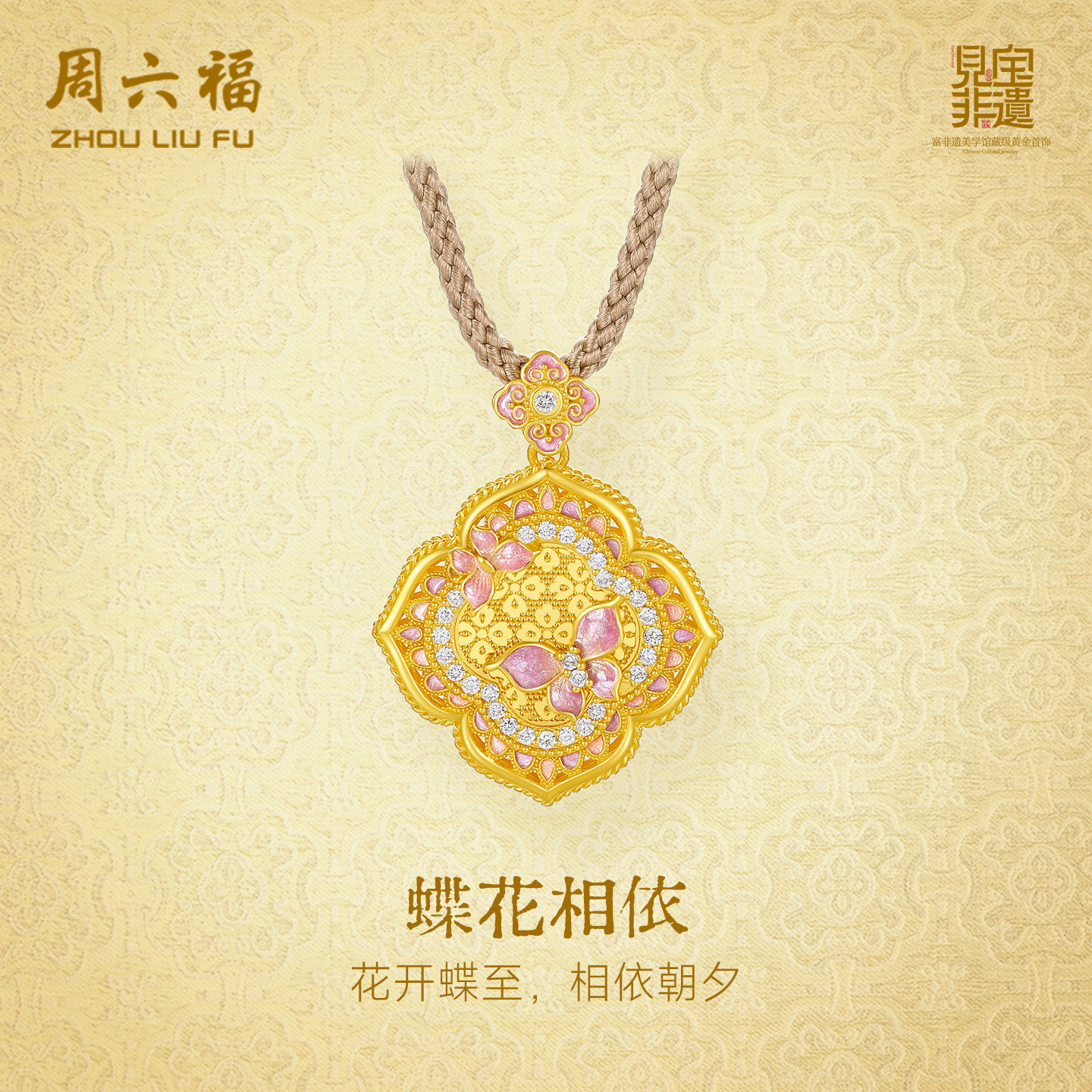 周六福黄金镶嵌钻石吊坠女款