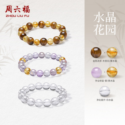 周六福水晶芙蓉石木变石手串招财