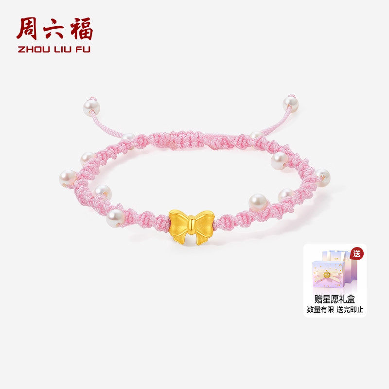 周六福黄金5d硬金淡水珍珠手绳定价蝴蝶结手饰在逃公主送圣诞礼物
