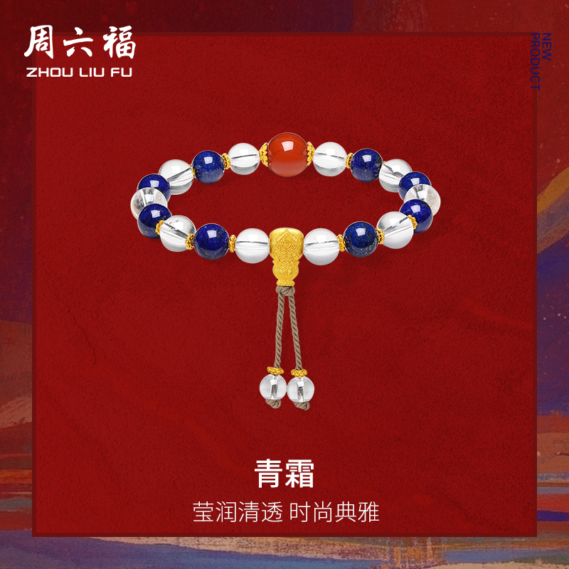 周六福黄金3D硬金水晶手串女款