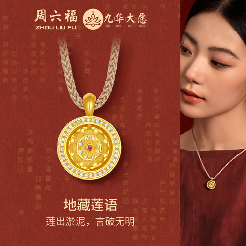 周六福黄金镶嵌钻石吊坠女款
