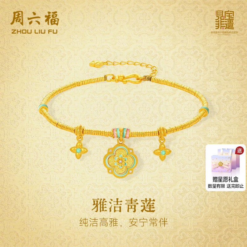 周六福黄金镶嵌钻石手链女款
