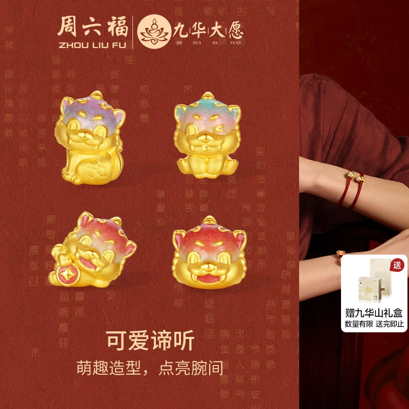 周六福黄金转运珠5d硬金定价九华山系列可爱谛听路路通送七夕礼物