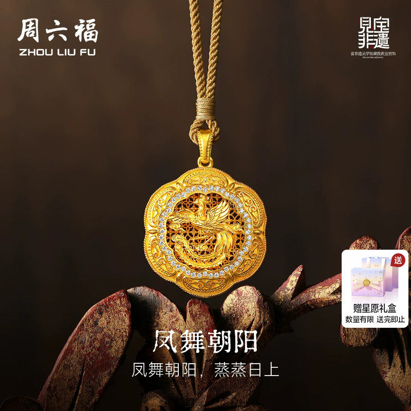 周六福黄金镶嵌钻石吊坠女款非遗系列木雕凤舞朝阳吊坠送礼物