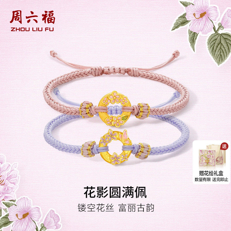 周六福黄金5d硬金手绳女款定价黄金蝴蝶平安扣花手链送节日礼物