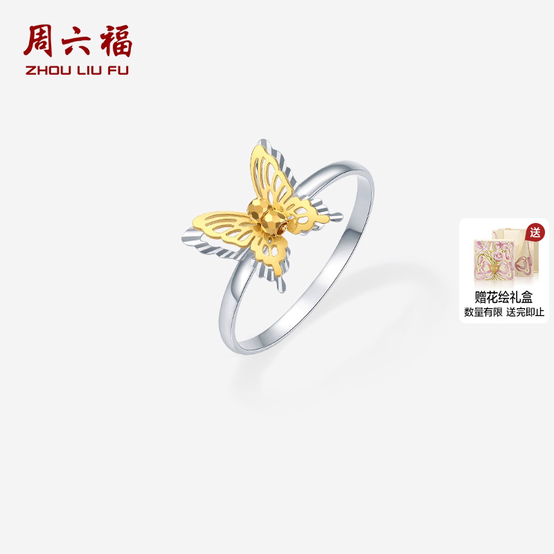周六福18K金戒指女蝴蝶结指环手饰Au750多彩金节日礼物送女友