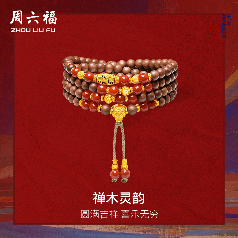 周六福黄金足金手串女款藏金文玩