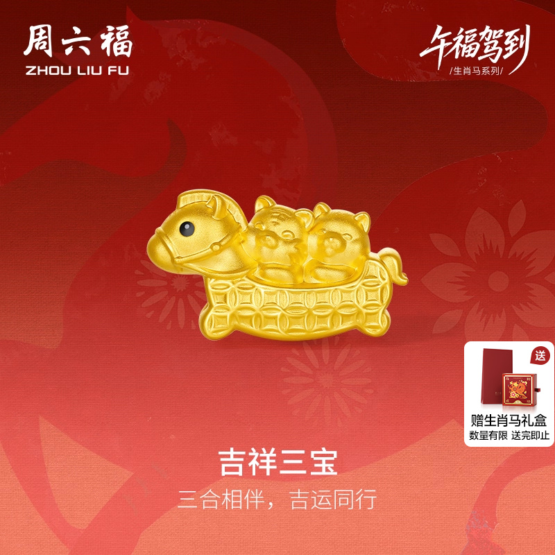 周六福5d硬金定价黄金手绳女款吉祥三宝生肖手串马虎狗圣诞礼物