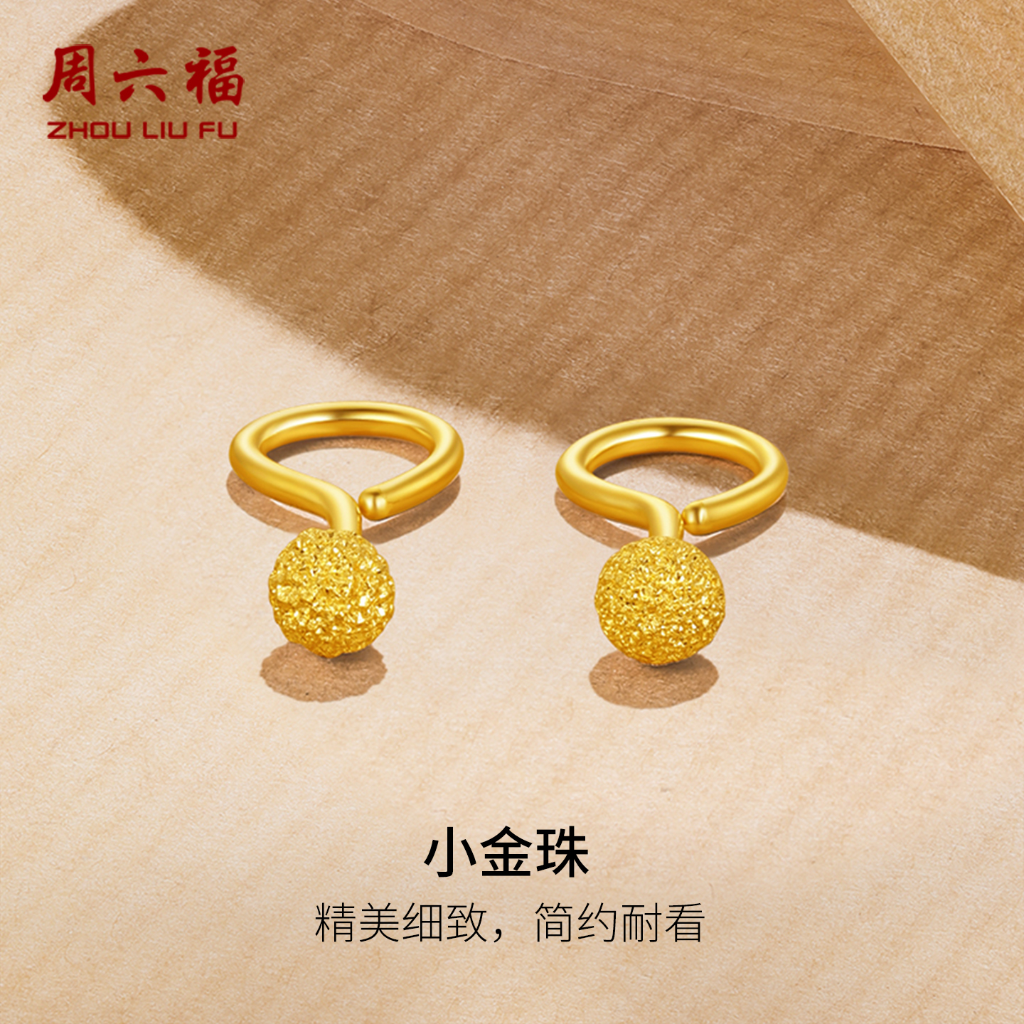 周六福黄金耳钉圆球磨砂耳钩