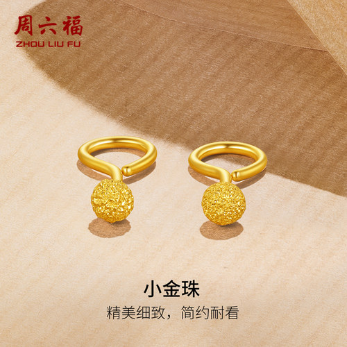 周六福黄金耳钉圆球磨砂耳钩