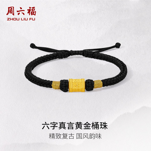 周六福5d硬金定价六字真言黄金桶珠手绳男款黄金手链男父亲节送礼