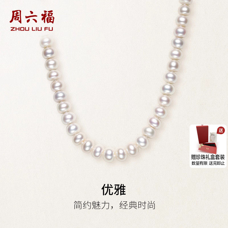 周六福S925银珍珠项链女淡水珍珠颈饰优雅扁圆形节日礼物送妈妈