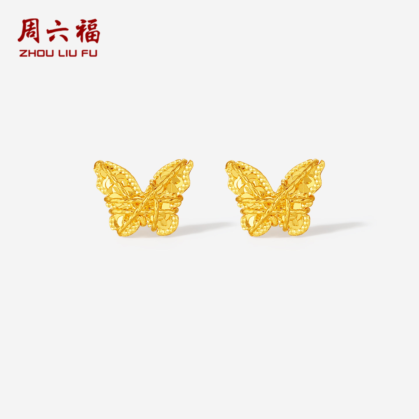 周六福黄金计价5G足金耳饰爆闪拉丝蝴蝶耳钉女款节日礼物