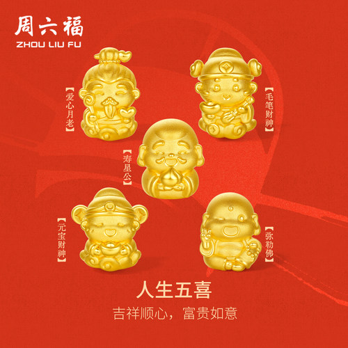 周六福5d硬金转运珠女款定价黄金元宝财神弥勒佛手串送节日礼物