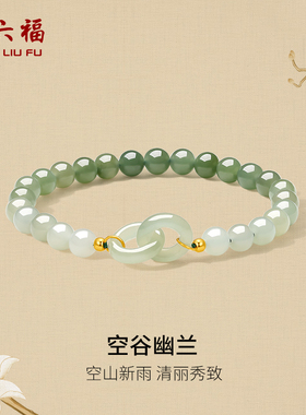 周六福金镶玉手串女双环扣玉石空谷幽兰手链渐变青玉手串新年礼物