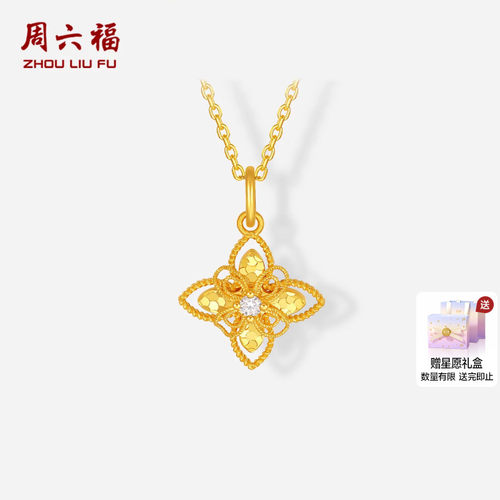 周六福黄金镶嵌钻石吊坠女款