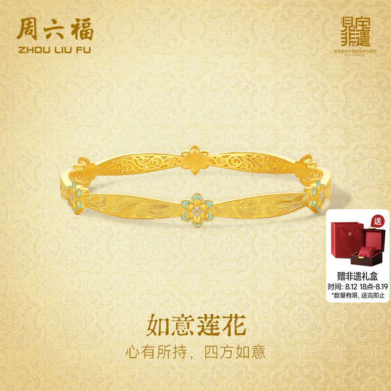 周六福黄金镶嵌钻石手饰女款非遗宋锦古法如意莲花手镯送七夕礼物